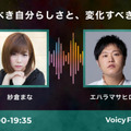 Voicy 声の祭典「VoicyFes’21」のトークテーマとタイムテーブルを発表 総勢70名を超えるパーソナリティがトークを繰り広げる