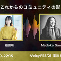 Voicy 声の祭典「VoicyFes’21」のトークテーマとタイムテーブルを発表 総勢70名を超えるパーソナリティがトークを繰り広げる