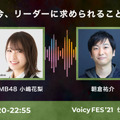 Voicy 声の祭典「VoicyFes’21」のトークテーマとタイムテーブルを発表 総勢70名を超えるパーソナリティがトークを繰り広げる