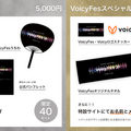 Voicy 声の祭典「VoicyFes’21」のトークテーマとタイムテーブルを発表 総勢70名を超えるパーソナリティがトークを繰り広げる