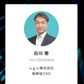 人×ロボ×AIの融合を加速する「ugo go!2021」11月15日に開催 新たなソリューションの発表  パートナー各社の展示も実施