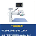 【速報】脊椎固定術の手術支援ロボットシステム「Mazor X」のしくみと特徴を日本メドトロニックが公開