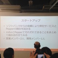 「Pepper App Challange/ Innovation Challange 決勝進出作品発表展示会　その２」に行ってきました（前編）