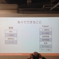 「Pepper App Challange/ Innovation Challange 決勝進出作品発表展示会　その２」に行ってきました（前編）