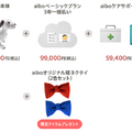 「aibo」購入者にオリジナル蝶ネクタイ2色セットをプレゼント『aiboとお家で過ごそうキャンペーン 』ソニーストアで実施