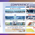「CEATEC 2021 ONLINE」19日開幕 Society 5.0の総合展！テーマはカーボンニュートラル、5G、モビリティ、スマートシティ