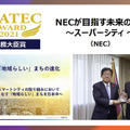 「CEATEC 2021 ONLINE」19日開幕 Society 5.0の総合展！テーマはカーボンニュートラル、5G、モビリティ、スマートシティ