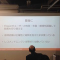 「Pepper App Challange/ Innovation Challange 決勝進出作品発表展示会　その２」に行ってきました（前編）