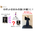 スピーシーズが「14cmスマートフィギュア」と「ロボスタンプの開発」を発表 坂本龍馬ロボットの動画を公開