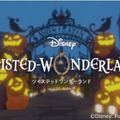 「ディズニー ツイステッドワンダーランド」バーチャル ハロウィーンイベント2021 期間限定でメタバースがオープン