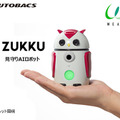 見守りAIロボット「ZUKKU」と緊急通知ボタンで高齢者を24時間見守る オートバックスセブンが効果検証