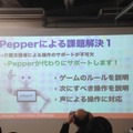 「Pepper App Challange/ Innovation Challange 決勝進出作品発表展示会　その２」に行ってきました（後編）