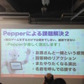 「Pepper App Challange/ Innovation Challange 決勝進出作品発表展示会　その２」に行ってきました（後編）