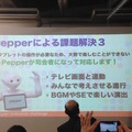「Pepper App Challange/ Innovation Challange 決勝進出作品発表展示会　その２」に行ってきました（後編）