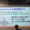 「Pepper App Challange/ Innovation Challange 決勝進出作品発表展示会　その２」に行ってきました（後編）