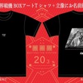 【境界戦機】「メイレスケンブ」の巨大立像制作プロジェクトが始動！リターンは限定「ケンブ」プラモ、BOXアートTシャツなど