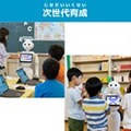 Pepperを活用した授業プログラムに「Pepperと一緒にSDGsを考えよう」「防災マイタイムライン」を追加