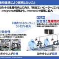 オムロン、台湾テックマンに出資 生産性向上を目指す新たな協調ロボット開発へ