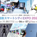「羽田スマートシティEXPO 2021」開催！ロボットやモビリティが大集合　スマート技術/AR/ドローン/自動運転バス試乗ツアーなど