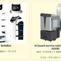 愛知県が最先端のロボット38機種を発表「あいちロボットトランスフォーメーション(ARX)」県内7施設で実証実験　11/3から開始
