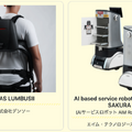 愛知県が最先端のロボット38機種を発表「あいちロボットトランスフォーメーション(ARX)」県内7施設で実証実験　11/3から開始