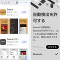Sonosの新製品「ソノス ローム」レビュー Alexa対応のモバイル防水スマートスピーカー、音質やAlexaとの会話を動画でチェック