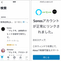 Sonosの新製品「ソノス ローム」レビュー Alexa対応のモバイル防水スマートスピーカー、音質やAlexaとの会話を動画でチェック
