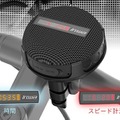 自転車のハンドルに装着して使えるスマートスピーカー「Inwa」 スピード計測可能で耐衝撃・耐水設計を備える
