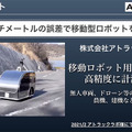 数㎝の誤差で位置情報がわかる！ソフトバンクのGNSS高精度測位サービス「ichimill」の現状と導入事例　u-bloxとの協業も発表