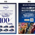 車窓サイネージ「Canvas」に『ディズニープラスタクシー』が登場！タクシーアプリ「S.RIDE」配車連携