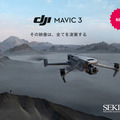 セキド 新製品「DJI Mavic 3」の先行予約を開始 空撮のプロがDJI Mavic 3を語る無料WEBセミナーも実施