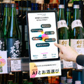 AIが”今日の気分”にぴったりな日本酒を提案 紀ノ国屋 渋谷スクランブルスクエア店「KAORIUM for Sake」の実証実験スポットを設置