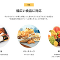 食品工場をロボットで自動化「調理ロボットサービス」に特化したWebページをコネクテッドロボティクスが公開