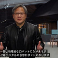 NVIDIA「GTC 2021」基調講演レポート「ロボティクス/メタバース/デジタルツイン/対話型AIアバター」BMWやエリクソン導入事例