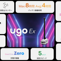 「ugoシリーズ」大幅に性能を向上　軽量/安全性/走行/充電など性能改良　月額98,000円の新モデル「ugo Ex」追加で4機種に