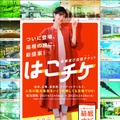 箱根の人気観光施設を利用し放題!「箱根遊び放題チケット(はこチケ)」発売 小田急が「観光型MaaS」を推進