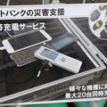 知っておきたい被災地で活躍する「移動基地局車」や「災害ポータル」のこと　大地震や津波災害時にICTをどう防災活用できるのか(後編)