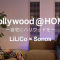Sonosがサウンドバー新製品「Sonos Beam(Gen2)」発売 映画やライブ、ゲームで高音質3D音響を実現 LiLiCo対談動画も公開