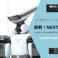 カワダロボティクス 無料ウェビナー第2弾「最新！NEXTAGE活用事例」開催 10月にリリースした「Cobako」の活用例も紹介