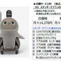 家族型ロボット『LOVOT』2022年から月額費用を値上げ 値上げ前に契約した人は更新後も変更なし