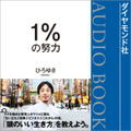 オーディオブック「Audible」利用動向調査とベストセラーランキングTOP10を発表　第1位のタイトルは・・