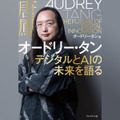 オーディオブック「Audible」利用動向調査とベストセラーランキングTOP10を発表　第1位のタイトルは・・