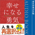 オーディオブック「Audible」利用動向調査とベストセラーランキングTOP10を発表　第1位のタイトルは・・
