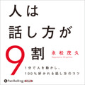 オーディオブック「Audible」利用動向調査とベストセラーランキングTOP10を発表　第1位のタイトルは・・