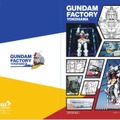 横浜「動く実物大ガンダム」冬季特別演出を発表　横浜夜景アートイルミ「ヨルノヨ」ともコラボ　11月27日から