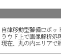 三菱地所「次世代カメラシステム」丸の内に導入　約20棟 最大4万台のカメラを一括管理、サービスロボットと連携　協業企業も発表