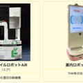 キビキビ動く豊田自動織機の自動搬送ロボット「AiR-T」とセコムの警備ロボット「cocobo」【ARX レポート(4)】
