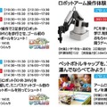 「ロボカップアジアパシフィック2021あいち」今日開幕！ロボット競技と展示、ワークショップなど体験型イベントも