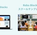 学校でのプログラミング教育を「企業のSDGs推進」が支援する「Pepperふるさと教育支援」提供開始!Pepperが探究型学習を提供