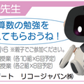 相模原市『ロボット大集合!inアリオ橋本』12月4日・5日に開催 Spot/ユニボ/NEXTAGE/BellaBotなど15種類ものロボットが集合